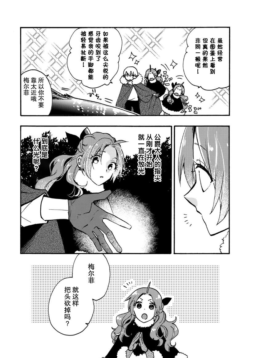 恶食千金与嗜血公爵~那只魔物,就由我来炫进肚子里~ 第13话 第3页