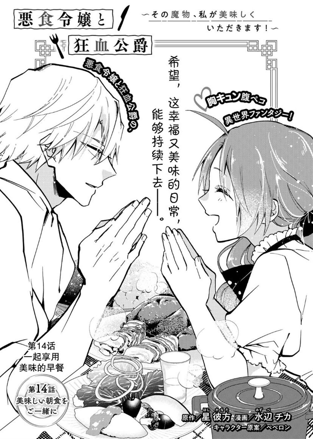 恶食千金与嗜血公爵~那只魔物,就由我来炫进肚子里~ 第14话 第1页