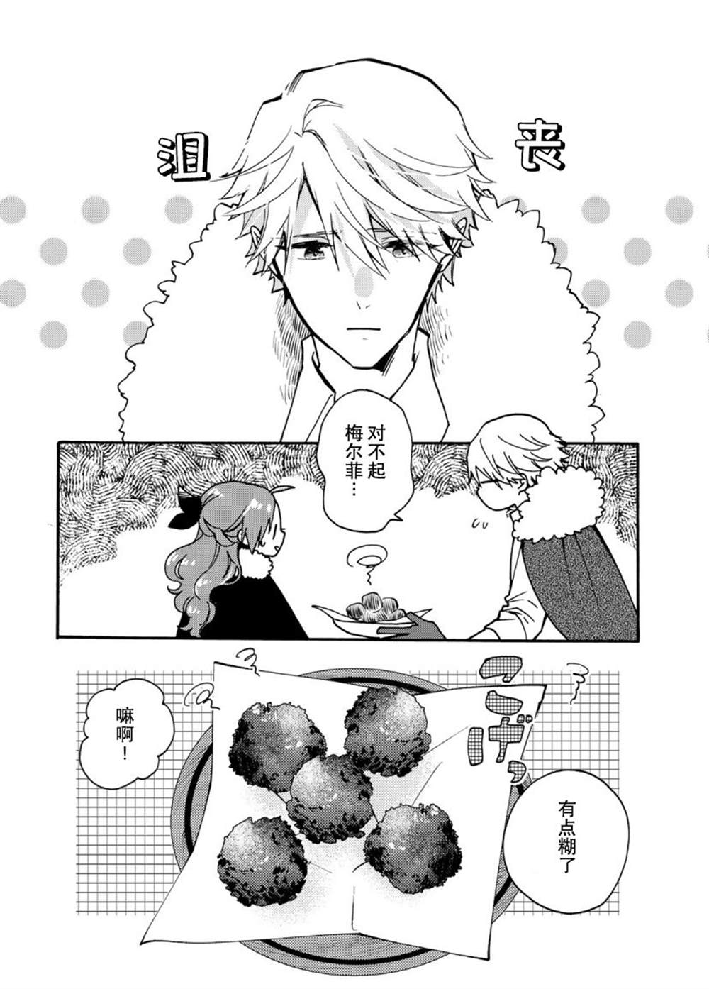 恶食千金与嗜血公爵~那只魔物,就由我来炫进肚子里~ 第14话 第2页