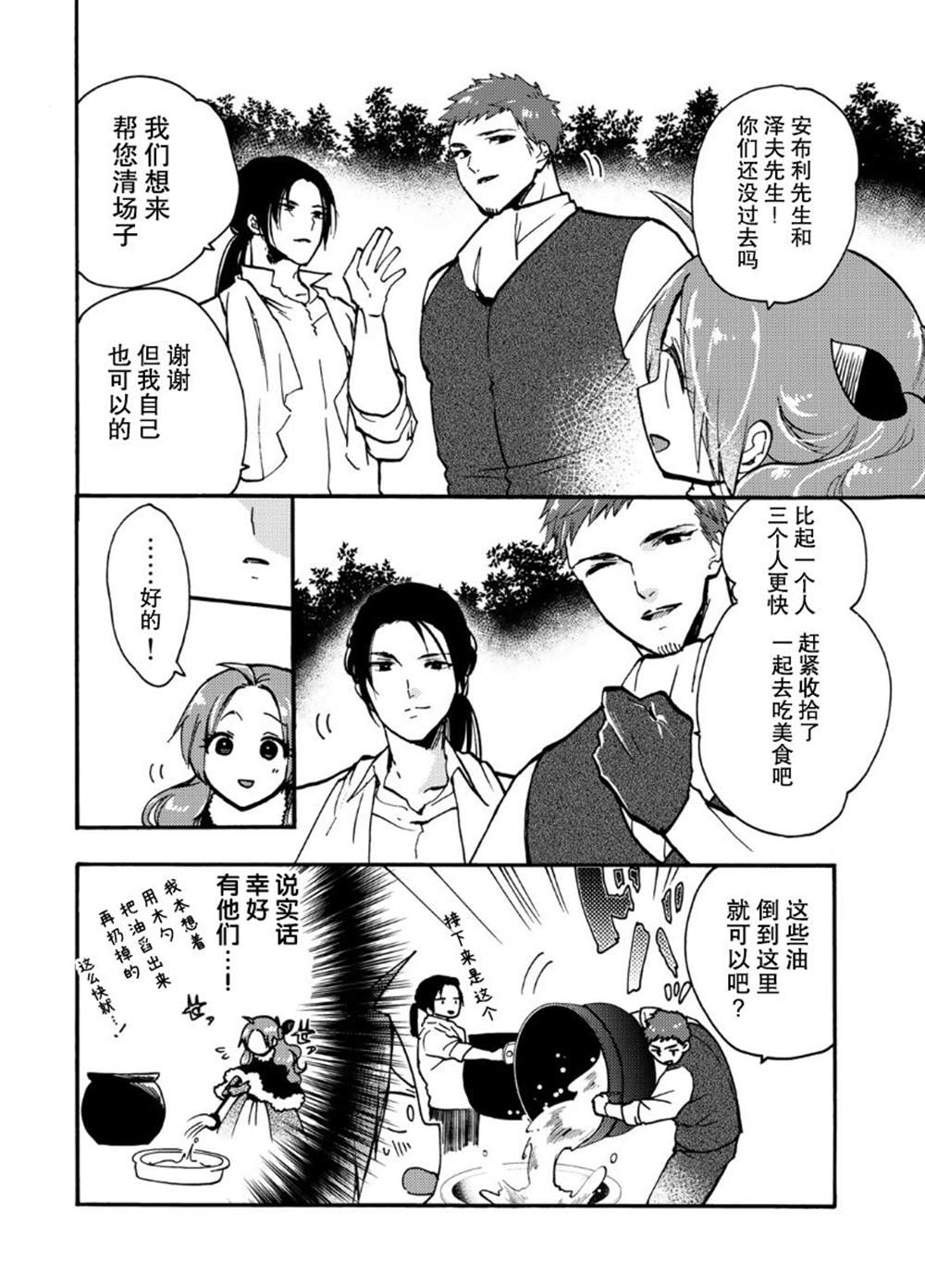 恶食千金与嗜血公爵~那只魔物,就由我来炫进肚子里~ 第14话 第16页