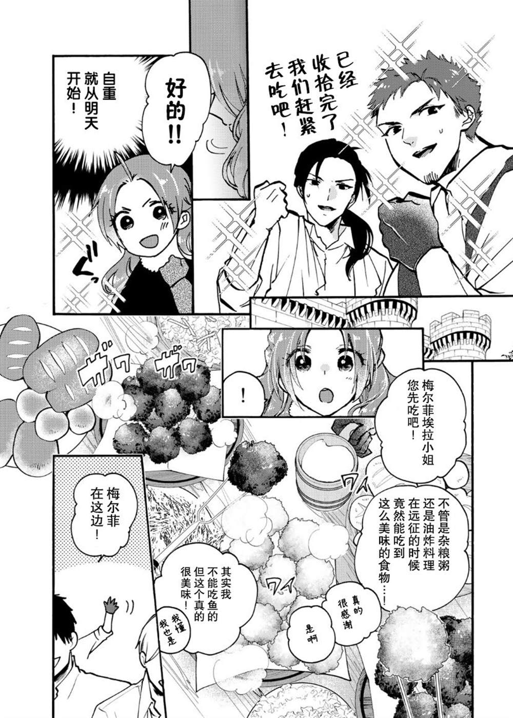恶食千金与嗜血公爵~那只魔物,就由我来炫进肚子里~ 第14话 第21页