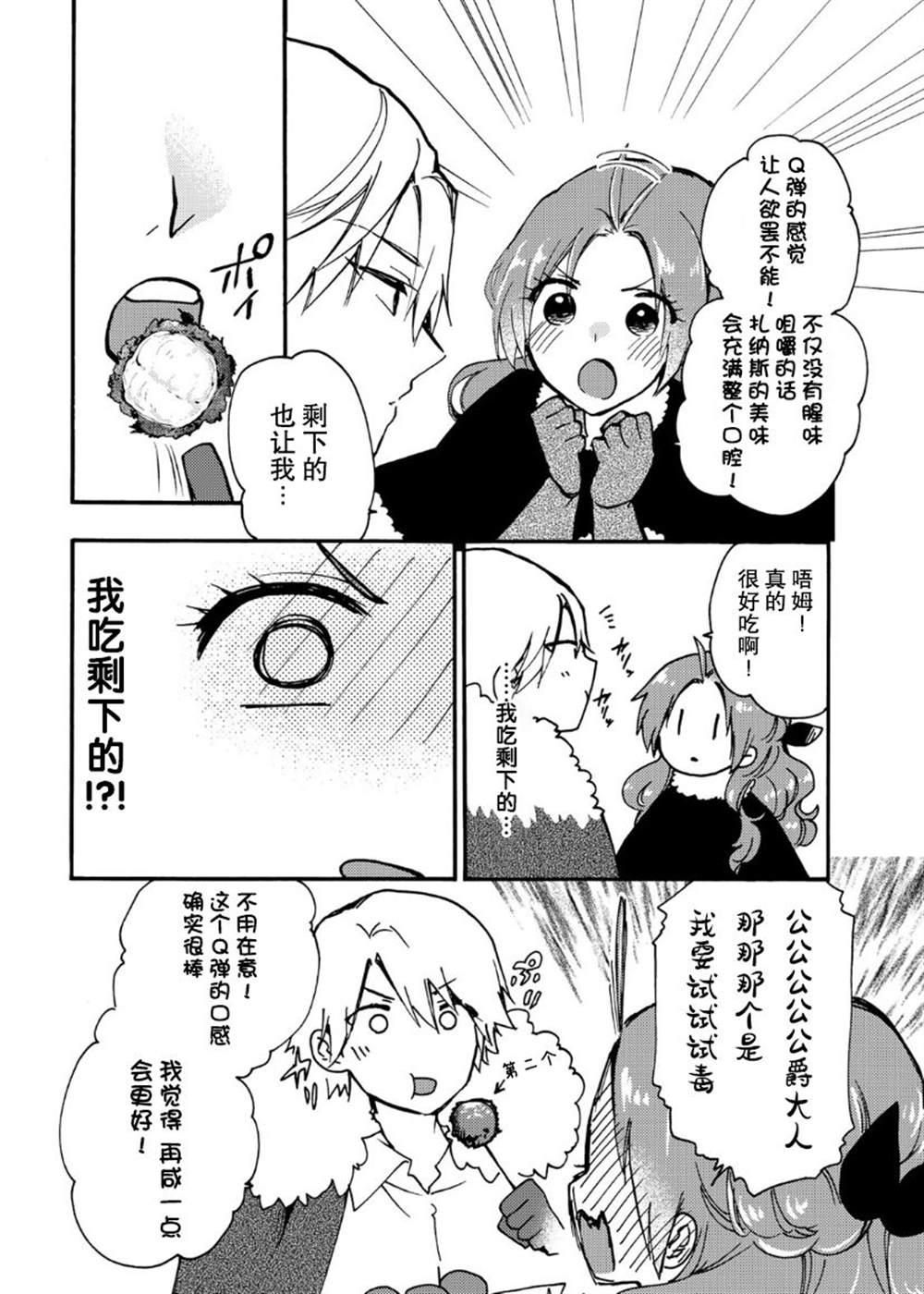 恶食千金与嗜血公爵~那只魔物,就由我来炫进肚子里~ 第14话 第6页