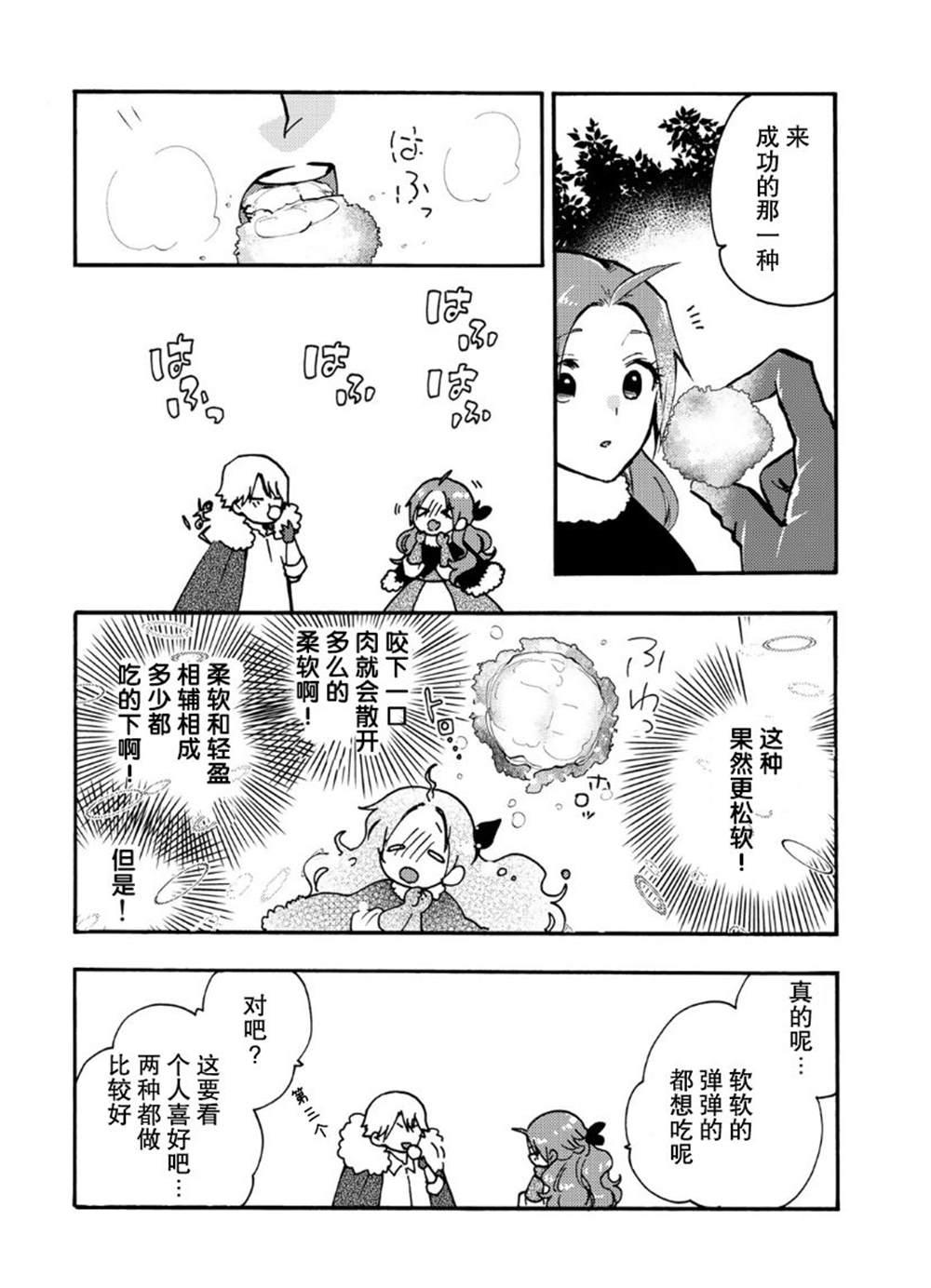恶食千金与嗜血公爵~那只魔物,就由我来炫进肚子里~ 第14话 第8页