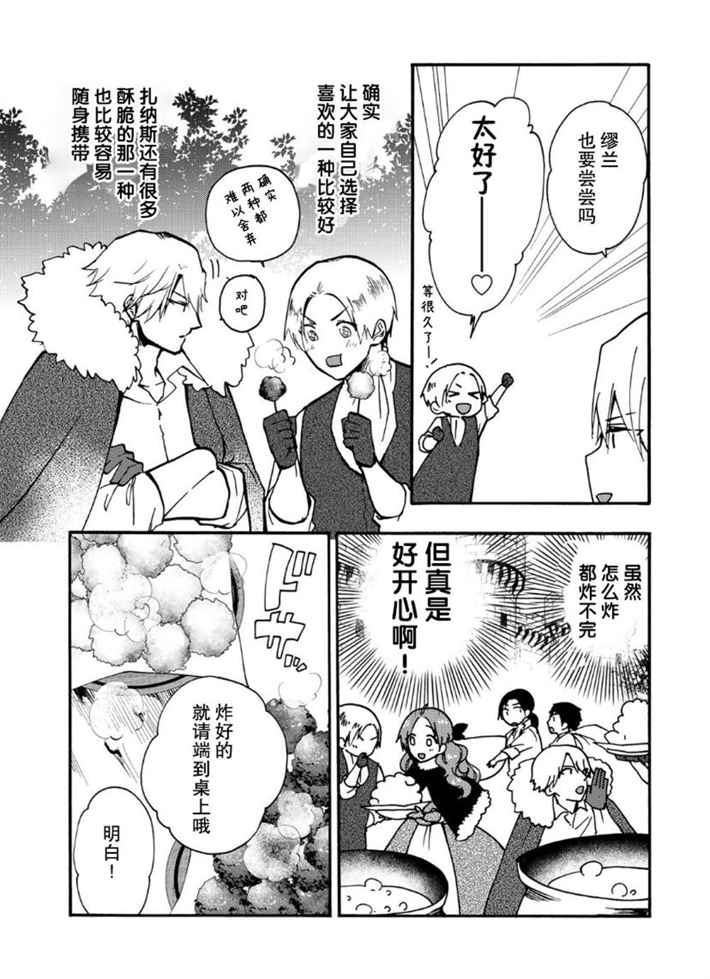 恶食千金与嗜血公爵~那只魔物,就由我来炫进肚子里~ 第14话 第9页