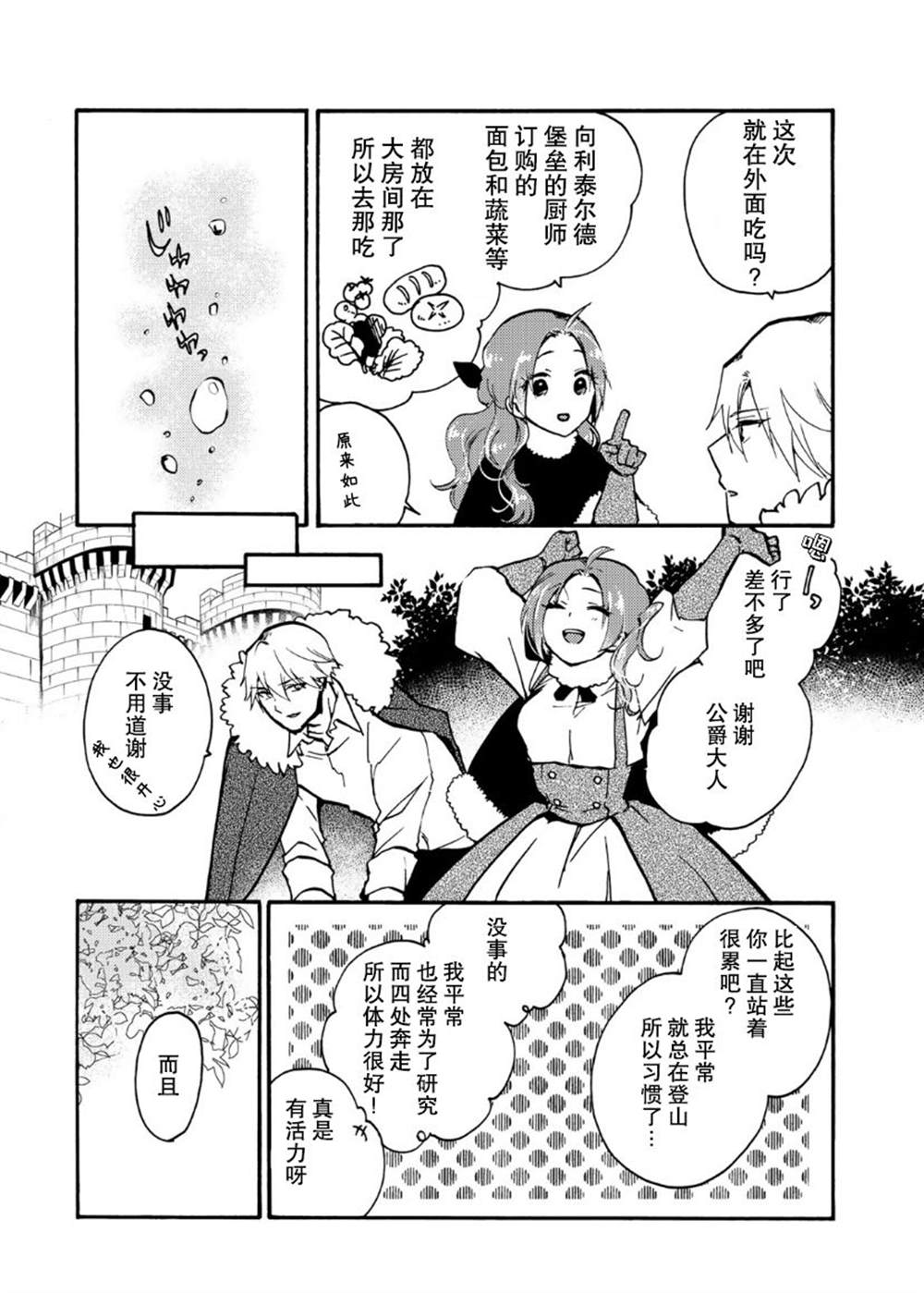 恶食千金与嗜血公爵~那只魔物,就由我来炫进肚子里~ 第14话 第10页