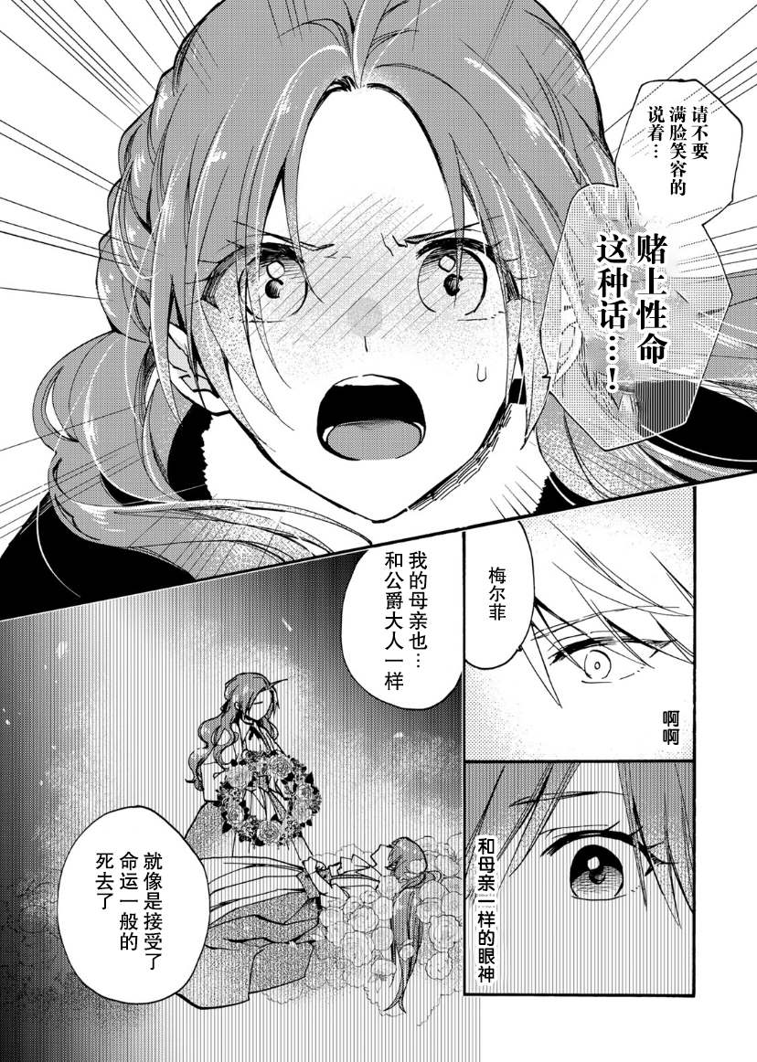 恶食千金与嗜血公爵~那只魔物,就由我来炫进肚子里~ 第15话 第11页