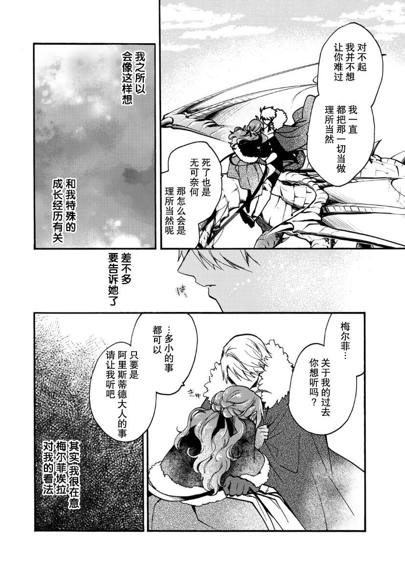 恶食千金与嗜血公爵~那只魔物,就由我来炫进肚子里~ 第15话 第20页