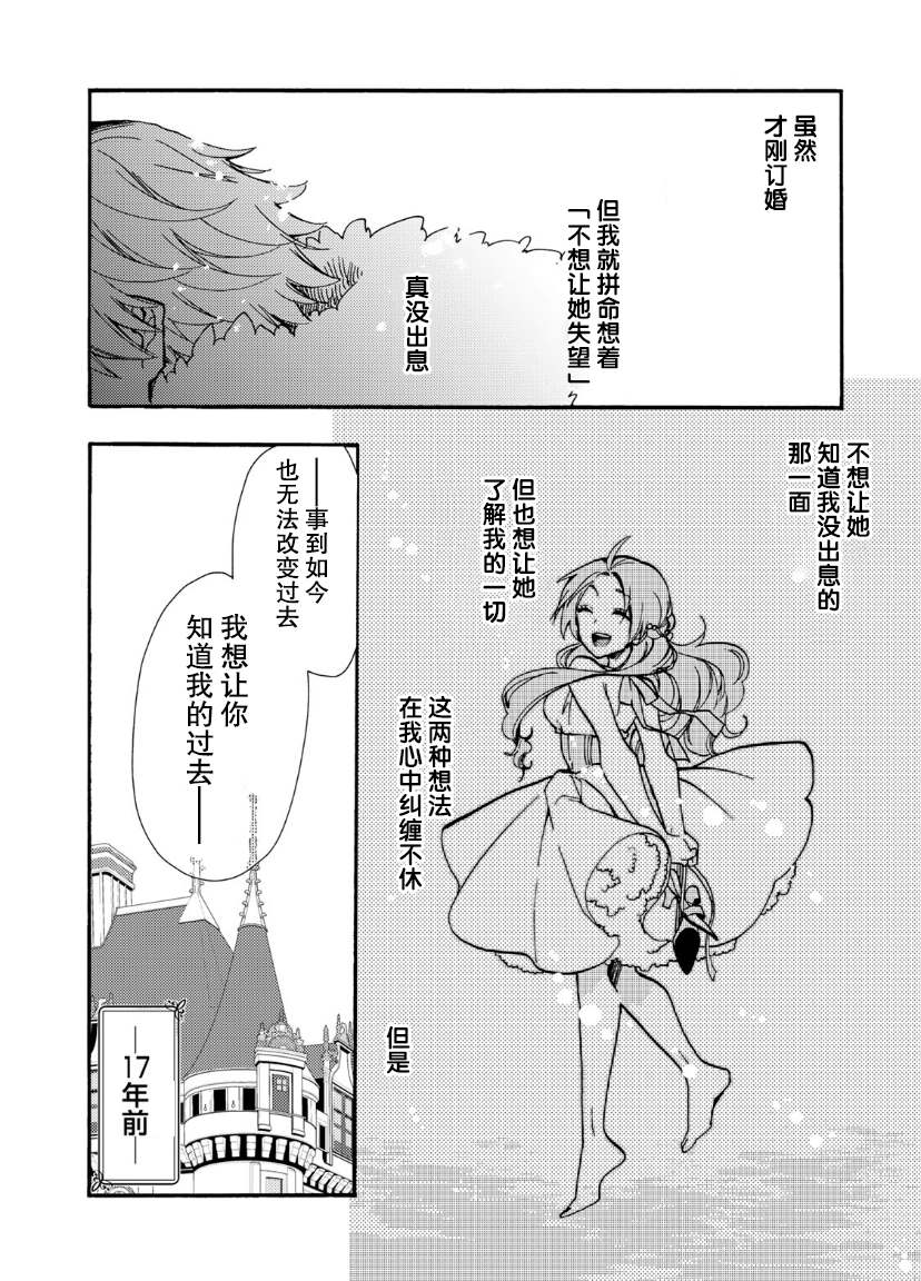恶食千金与嗜血公爵~那只魔物,就由我来炫进肚子里~ 第15话 第21页
