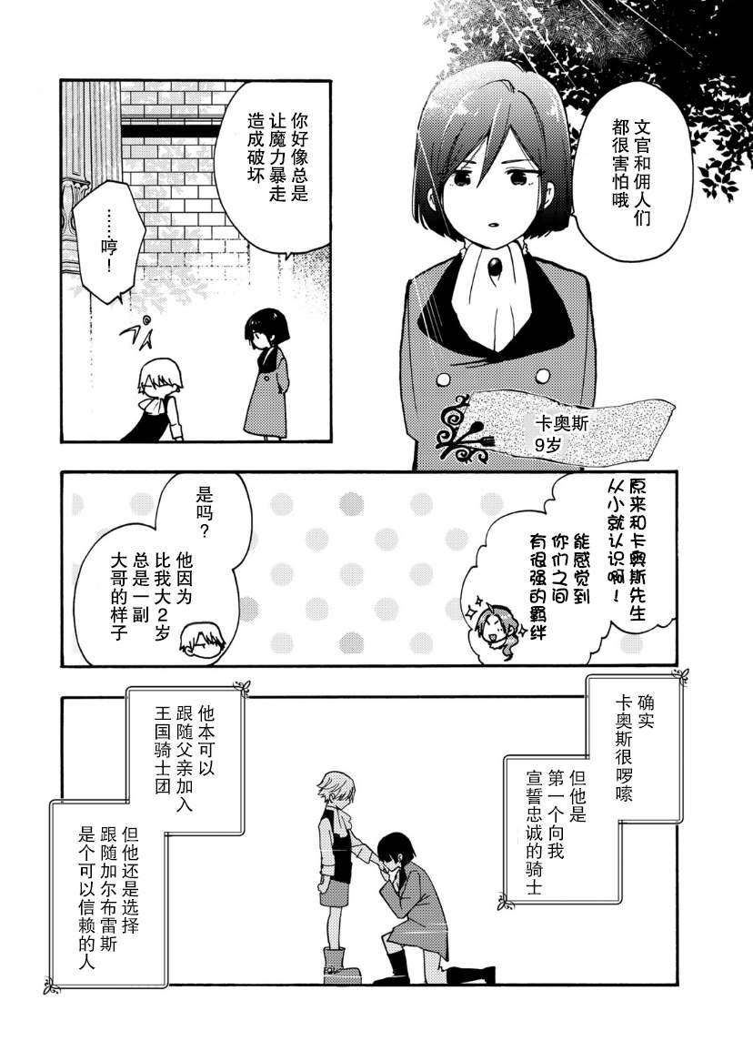 恶食千金与嗜血公爵~那只魔物,就由我来炫进肚子里~ 第15话 第28页