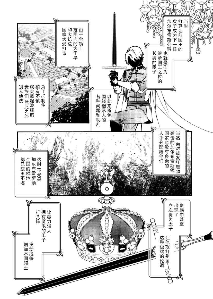 恶食千金与嗜血公爵~那只魔物,就由我来炫进肚子里~ 第16话 第2页