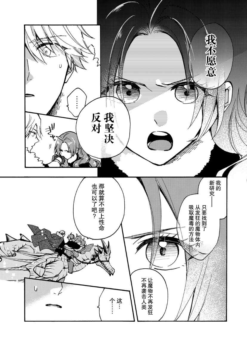 恶食千金与嗜血公爵~那只魔物,就由我来炫进肚子里~ 第16话 第13页