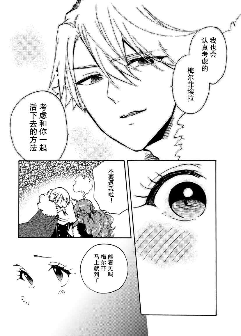 恶食千金与嗜血公爵~那只魔物,就由我来炫进肚子里~ 第16话 第16页