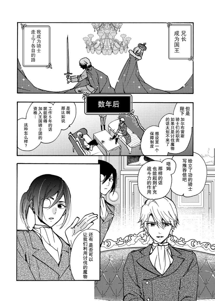 恶食千金与嗜血公爵~那只魔物,就由我来炫进肚子里~ 第16话 第8页