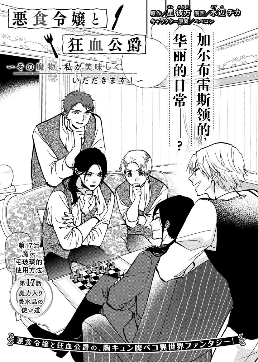 恶食千金与嗜血公爵~那只魔物,就由我来炫进肚子里~ 第17话 第2页