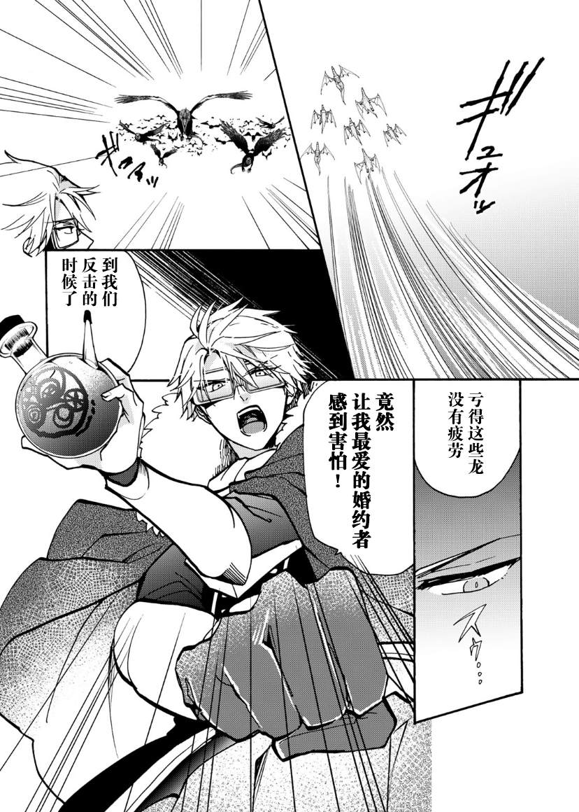 恶食千金与嗜血公爵~那只魔物,就由我来炫进肚子里~ 第17话 第23页