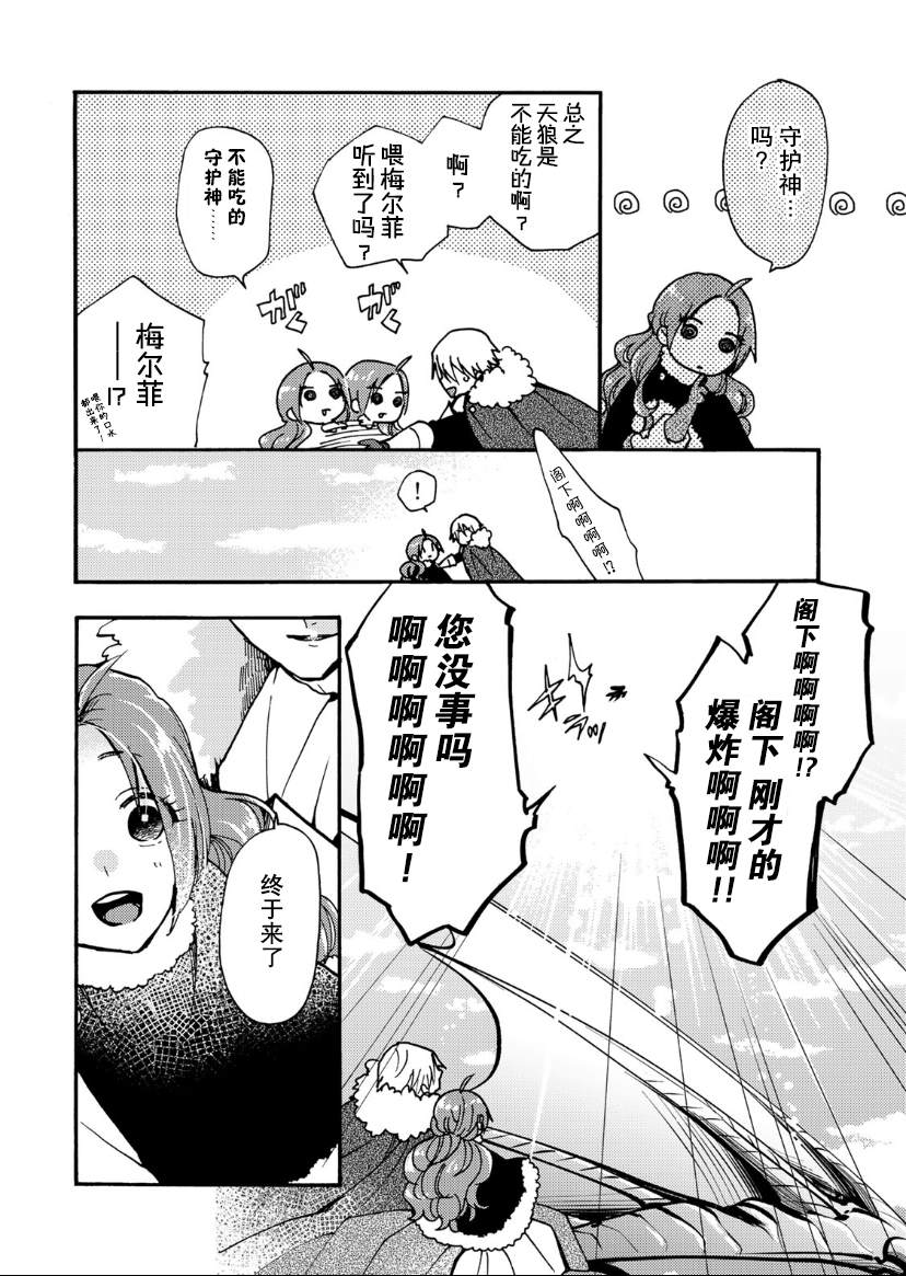 恶食千金与嗜血公爵~那只魔物,就由我来炫进肚子里~ 第18话 第15页