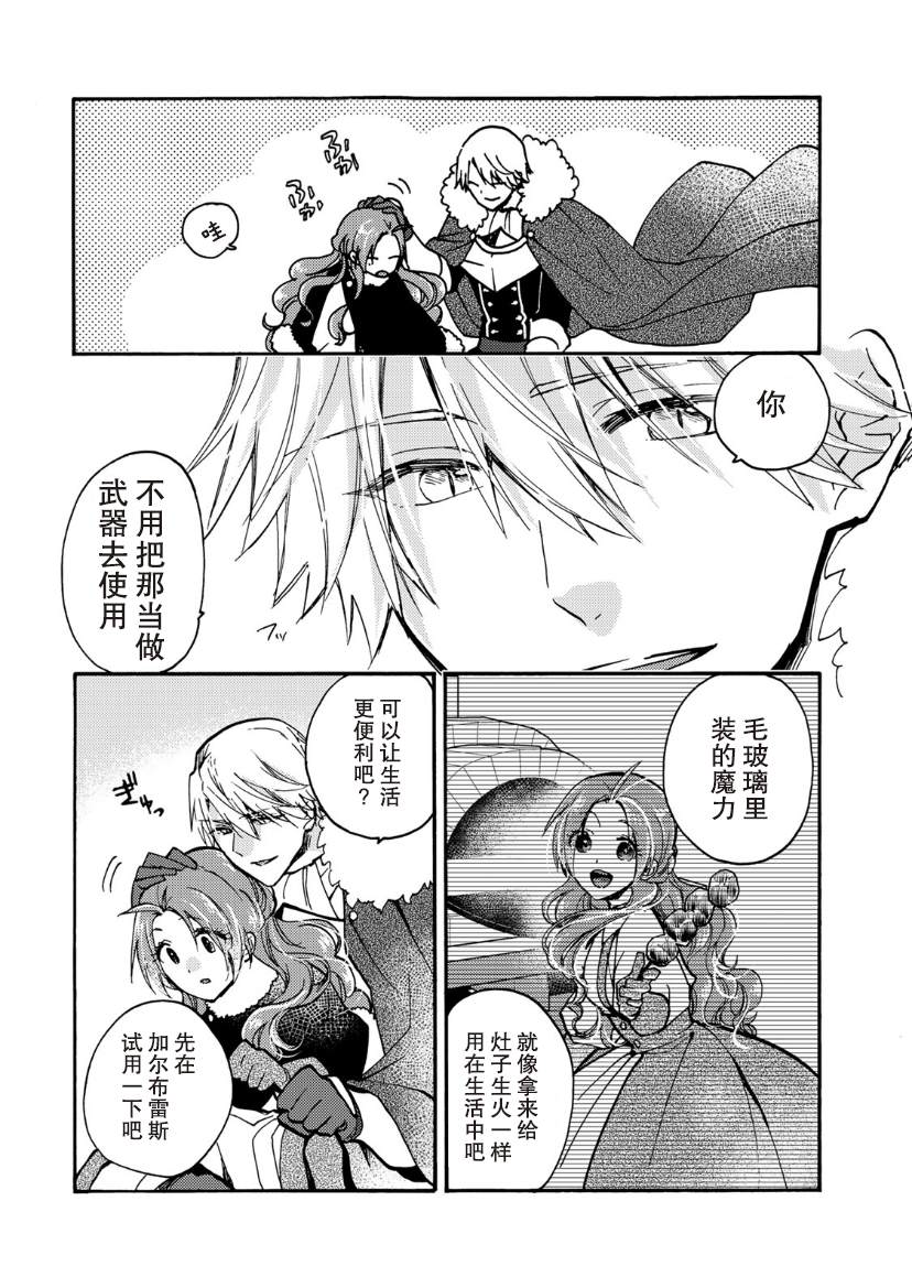 恶食千金与嗜血公爵~那只魔物,就由我来炫进肚子里~ 第18话 第7页
