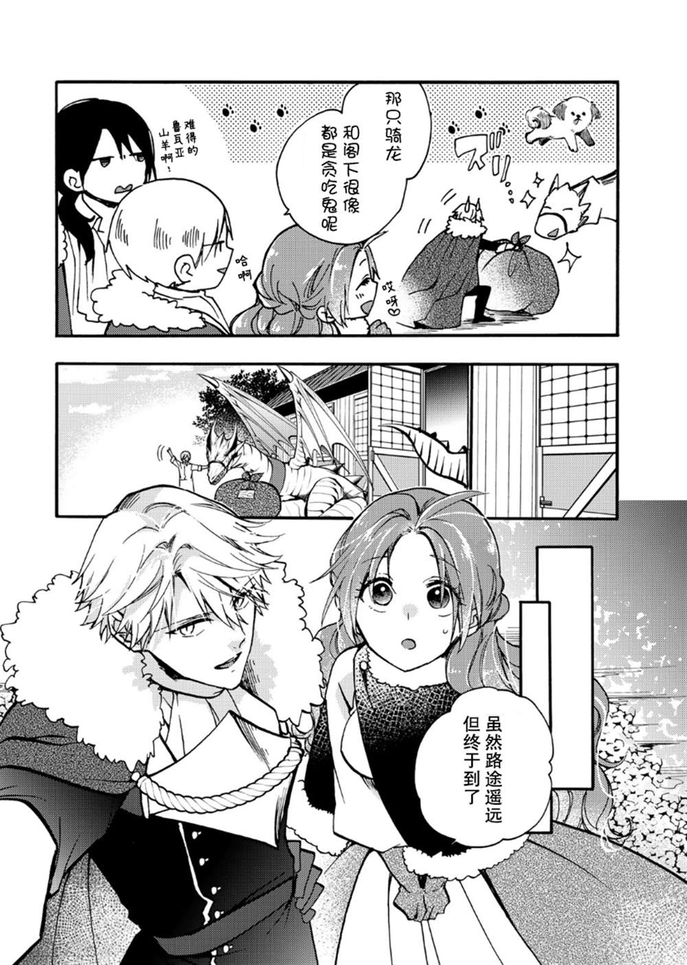 恶食千金与嗜血公爵~那只魔物,就由我来炫进肚子里~ 第19话 第16页