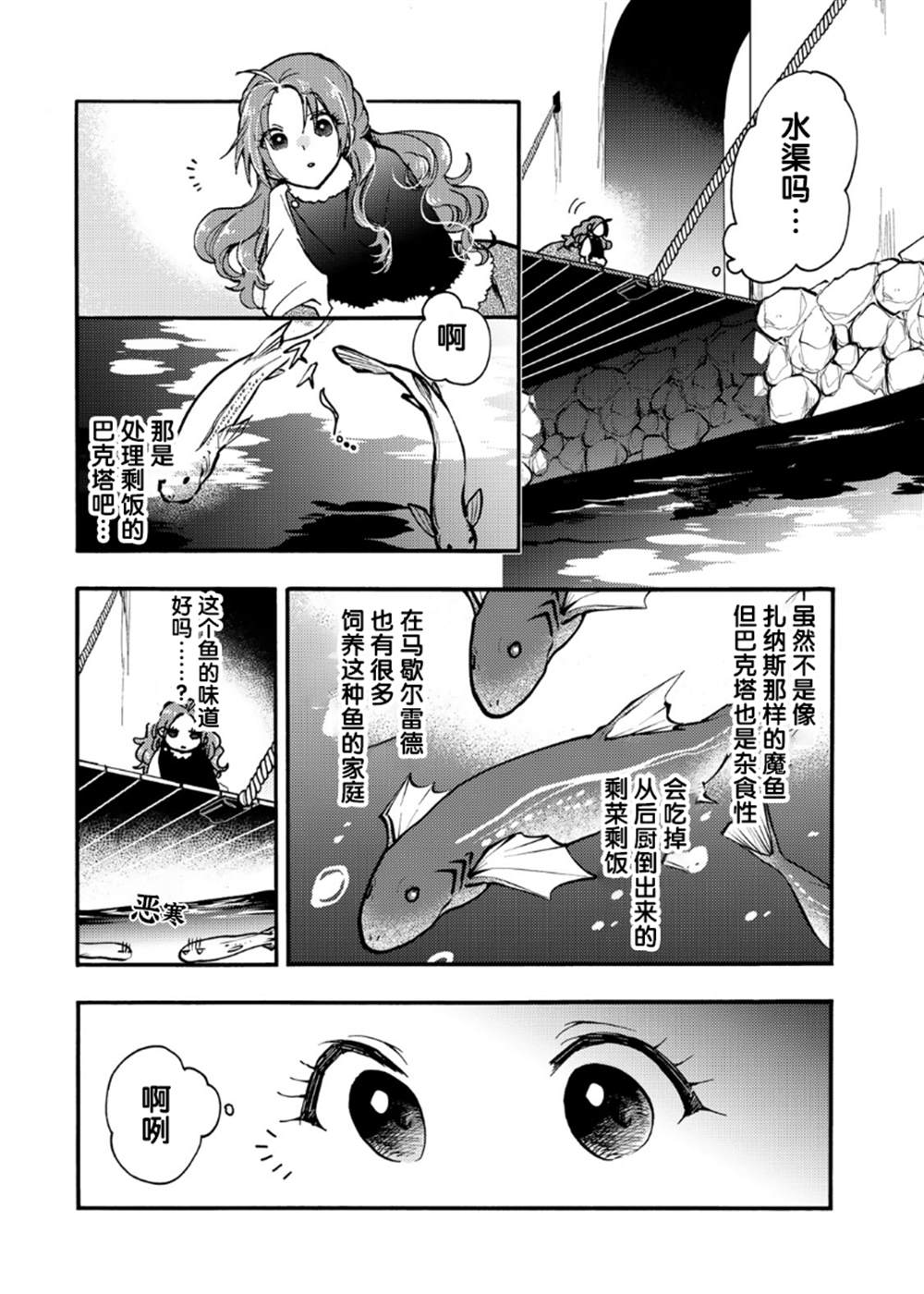 恶食千金与嗜血公爵~那只魔物,就由我来炫进肚子里~ 第19话 第18页