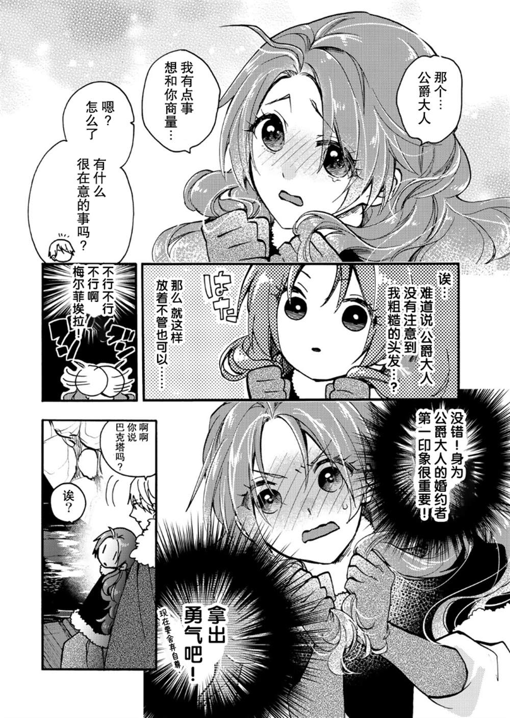 恶食千金与嗜血公爵~那只魔物,就由我来炫进肚子里~ 第19话 第22页