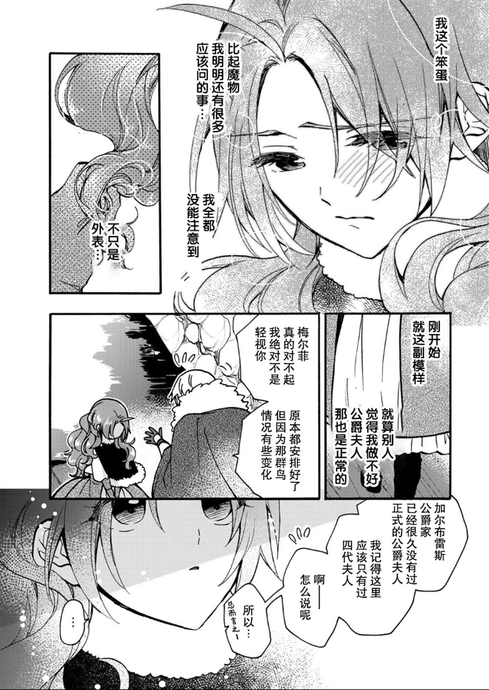 恶食千金与嗜血公爵~那只魔物,就由我来炫进肚子里~ 第19话 第29页