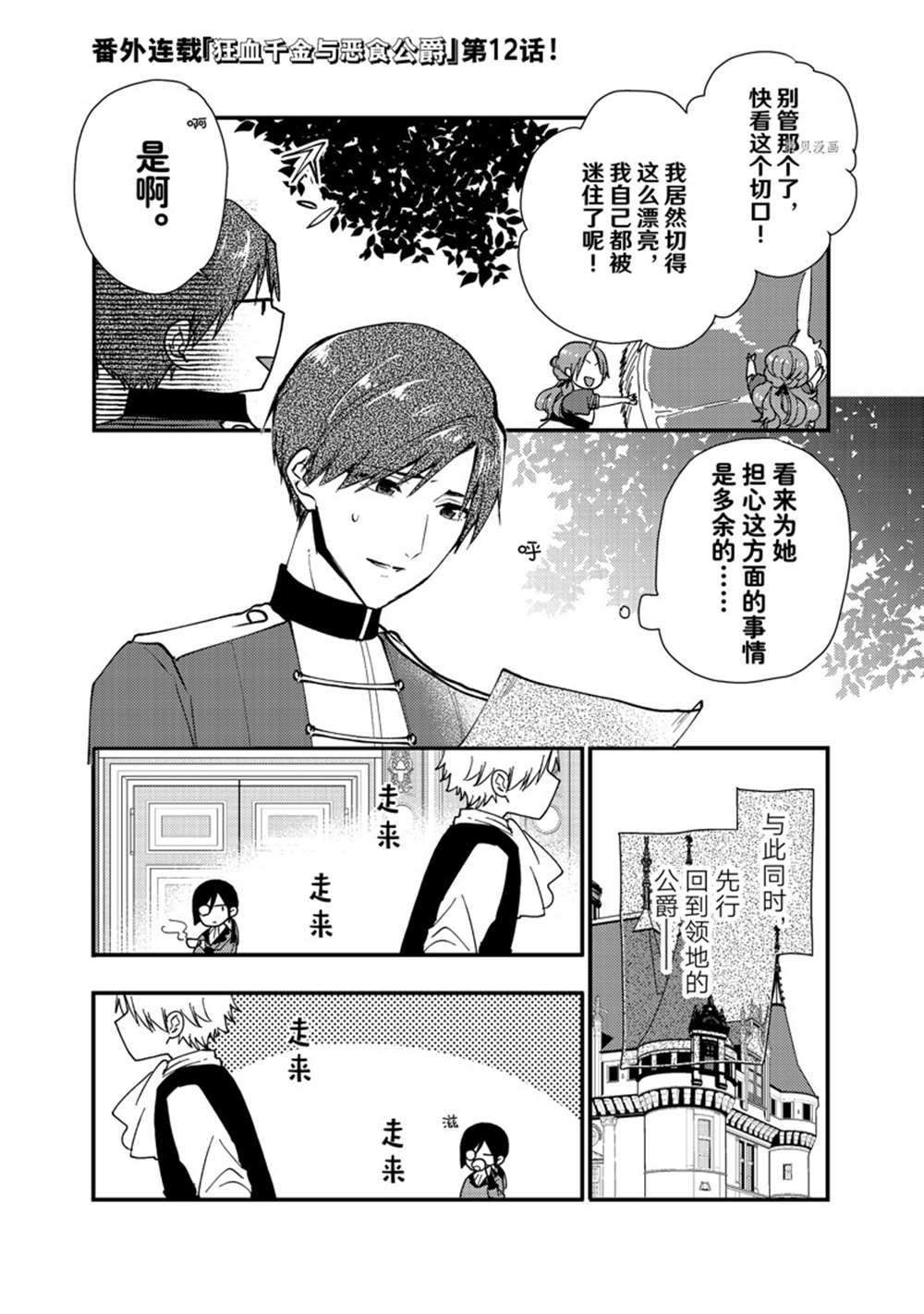 恶食千金与嗜血公爵~那只魔物,就由我来炫进肚子里~ 番外12 第1页