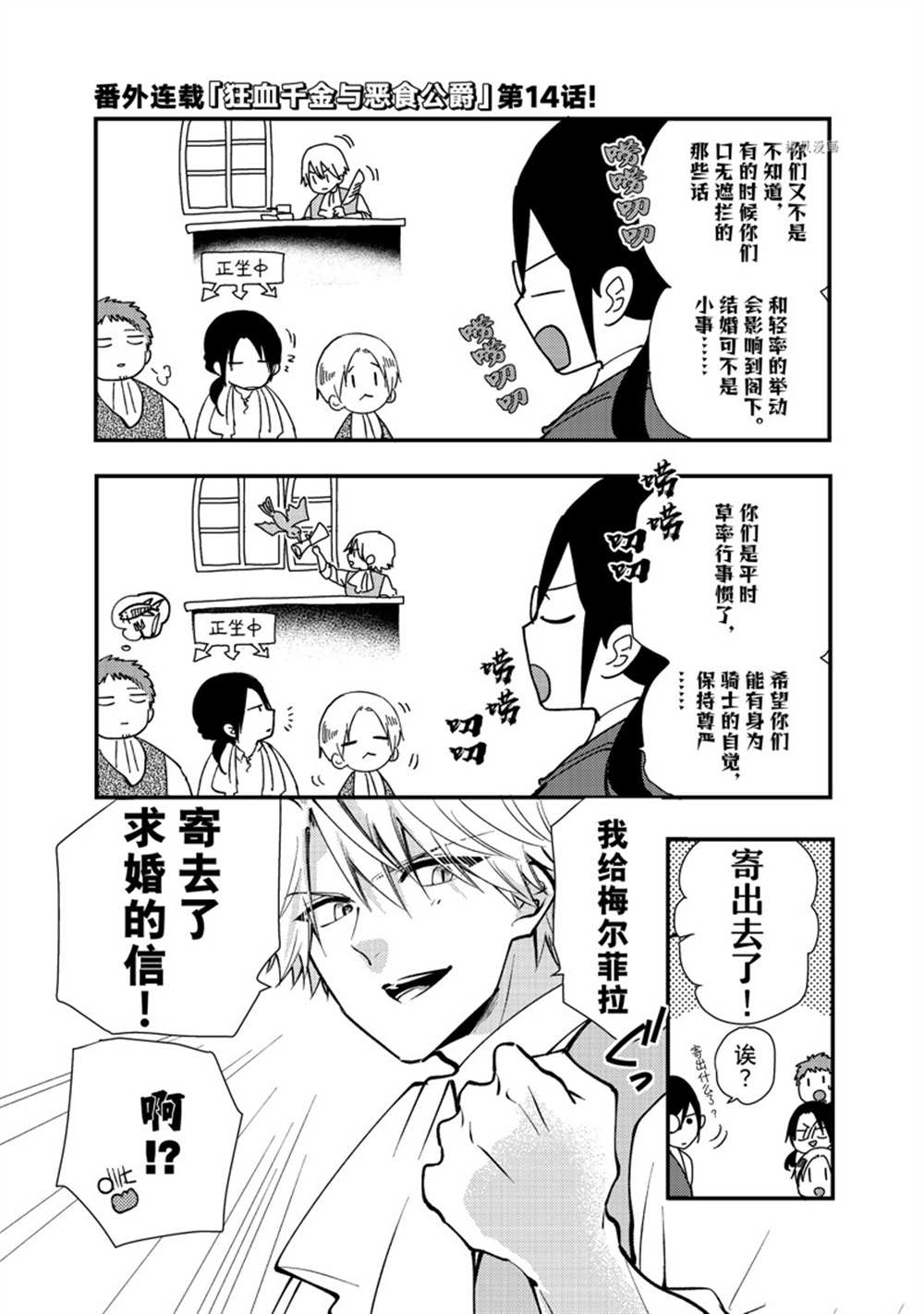 恶食千金与嗜血公爵~那只魔物,就由我来炫进肚子里~ 番外14 第1页