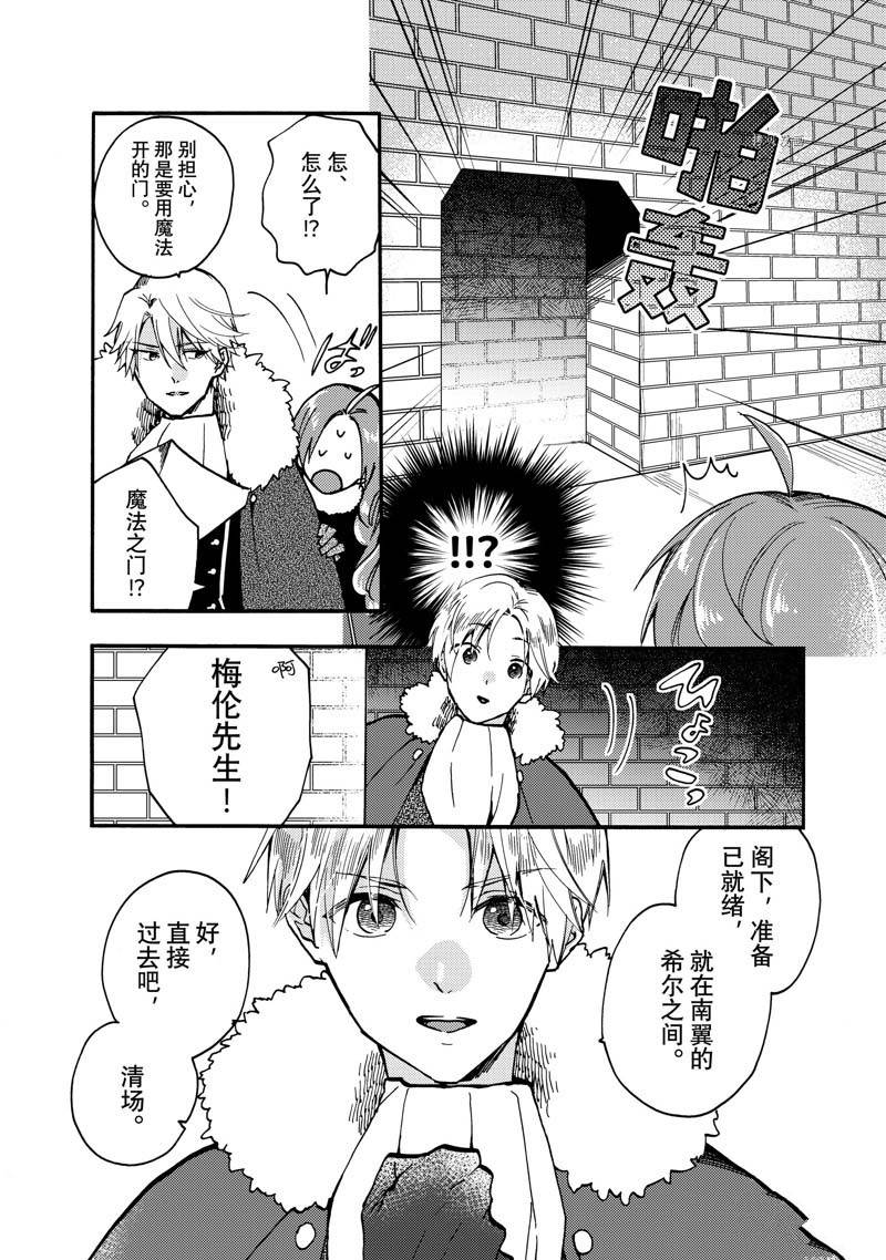恶食千金与嗜血公爵~那只魔物,就由我来炫进肚子里~ 第20.1话 第3页