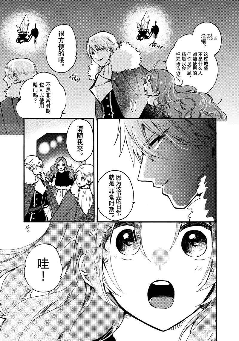 恶食千金与嗜血公爵~那只魔物,就由我来炫进肚子里~ 第20.1话 第5页