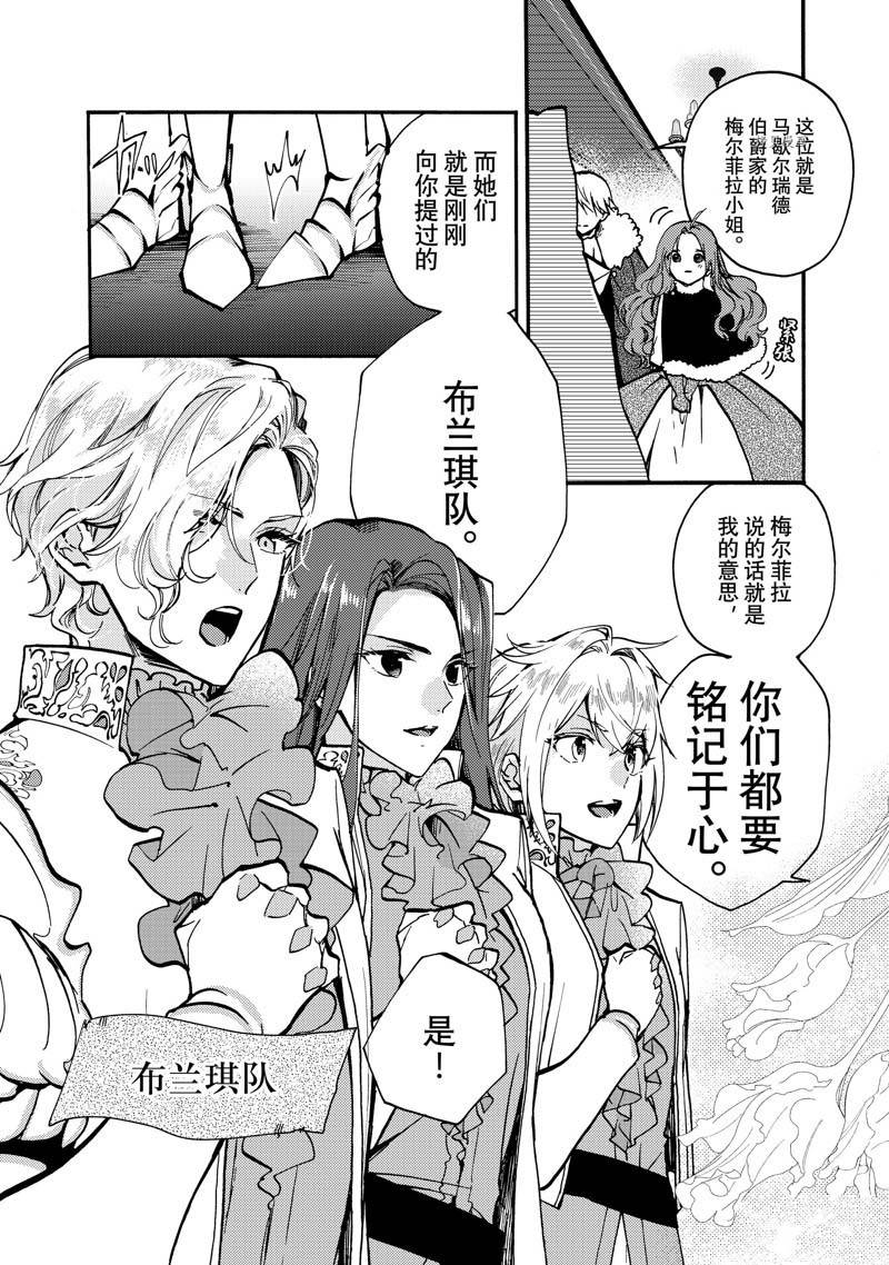 恶食千金与嗜血公爵~那只魔物,就由我来炫进肚子里~ 第20.1话 第6页
