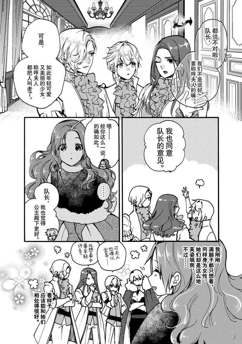 恶食千金与嗜血公爵~那只魔物,就由我来炫进肚子里~ 第20.1话 第8页