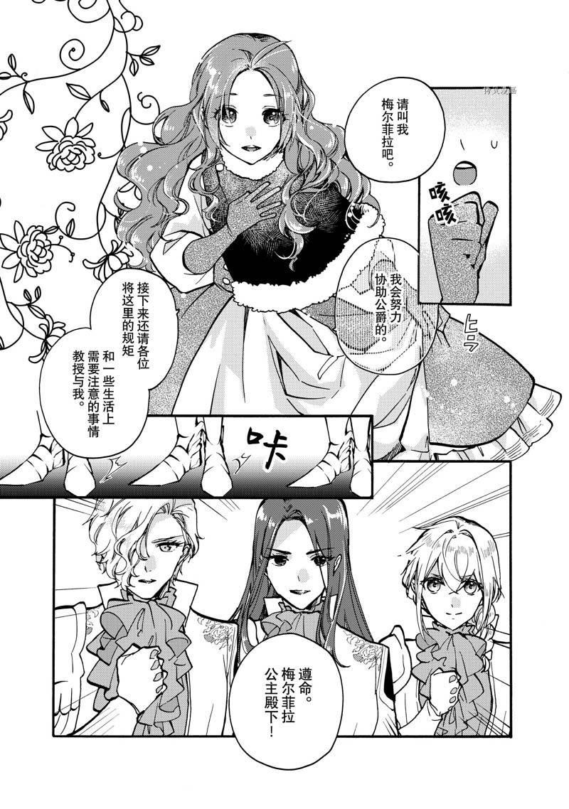 恶食千金与嗜血公爵~那只魔物,就由我来炫进肚子里~ 第20.2话 第1页