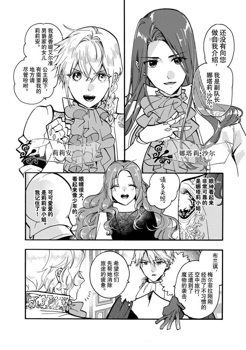 恶食千金与嗜血公爵~那只魔物,就由我来炫进肚子里~ 第20.2话 第2页