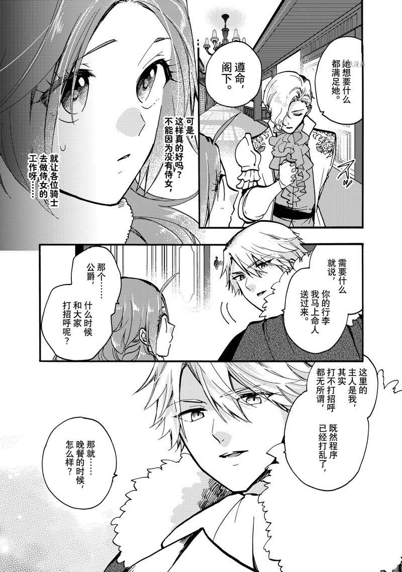 恶食千金与嗜血公爵~那只魔物,就由我来炫进肚子里~ 第20.2话 第3页