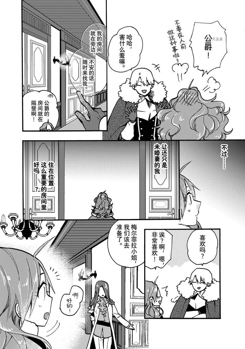 恶食千金与嗜血公爵~那只魔物,就由我来炫进肚子里~ 第20.2话 第5页