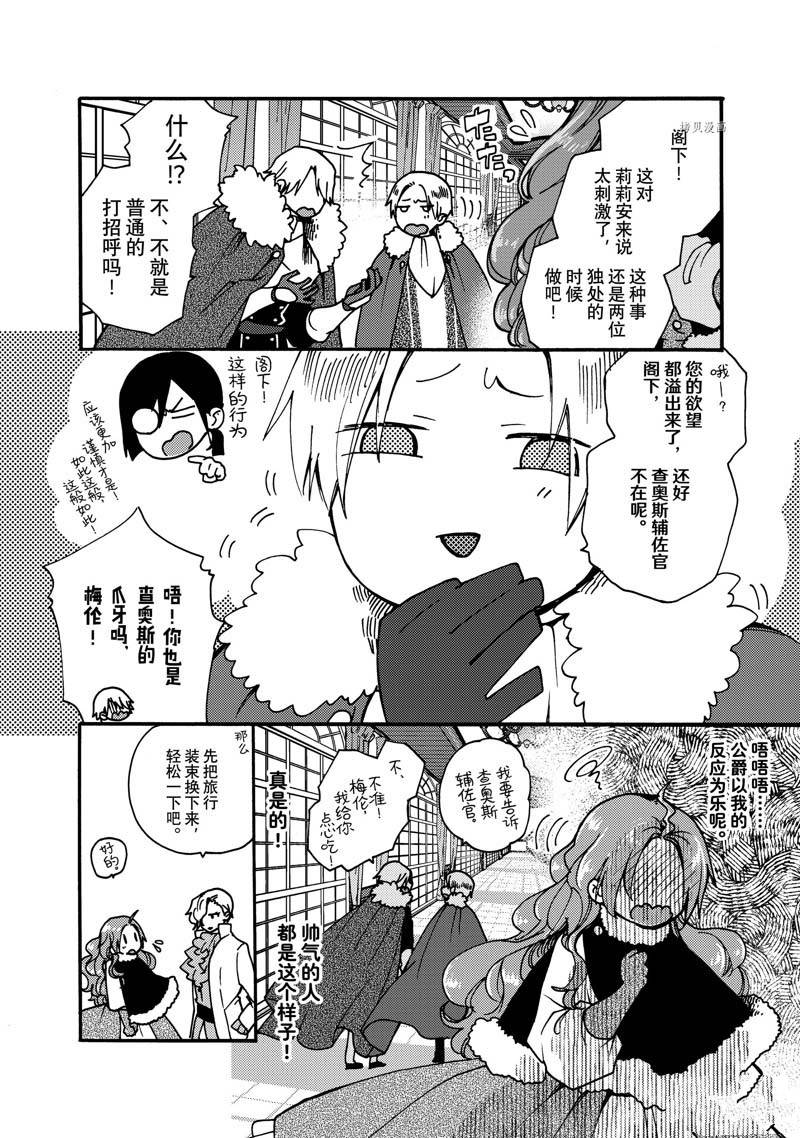恶食千金与嗜血公爵~那只魔物,就由我来炫进肚子里~ 第20.2话 第6页