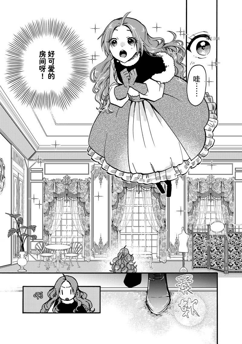 恶食千金与嗜血公爵~那只魔物,就由我来炫进肚子里~ 第20.2话 第7页