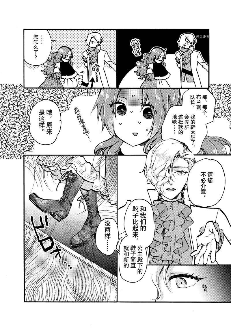 恶食千金与嗜血公爵~那只魔物,就由我来炫进肚子里~ 第20.2话 第8页