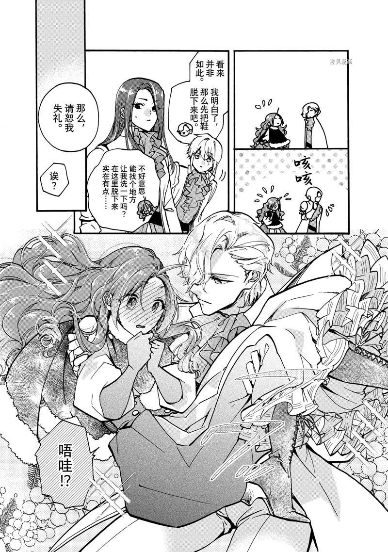 恶食千金与嗜血公爵~那只魔物,就由我来炫进肚子里~ 第20.2话 第9页