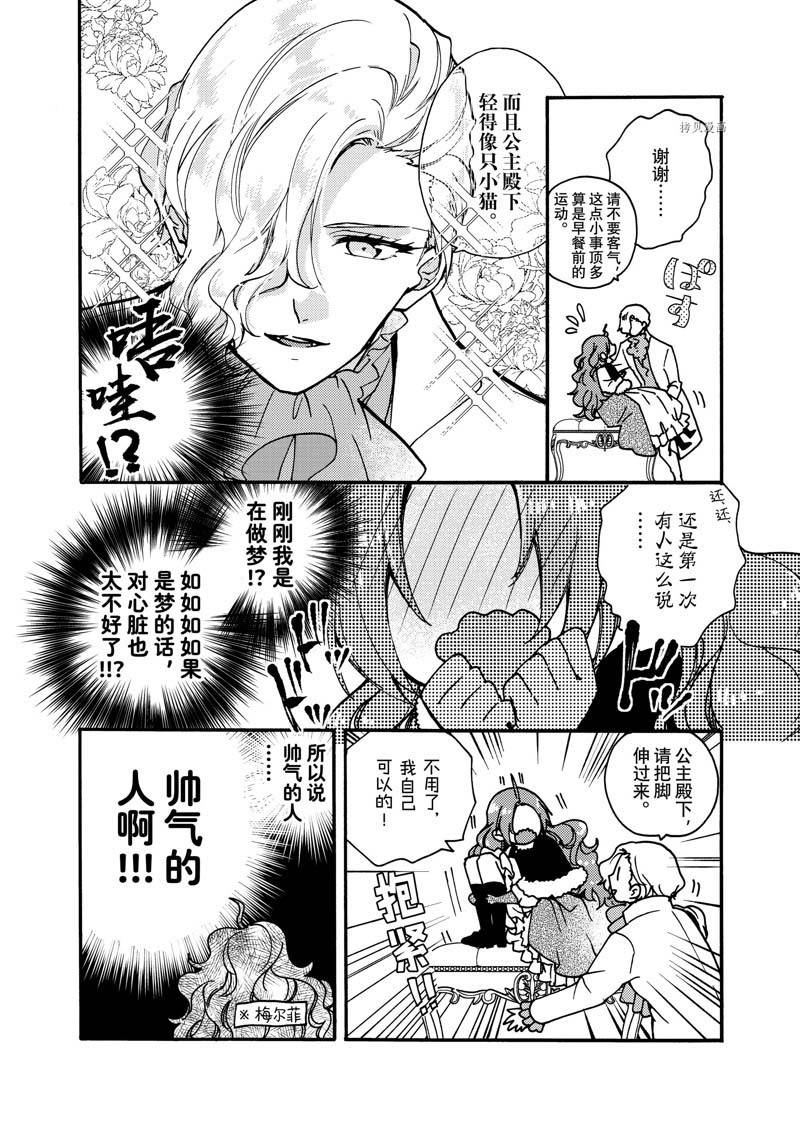恶食千金与嗜血公爵~那只魔物,就由我来炫进肚子里~ 第20.2话 第10页