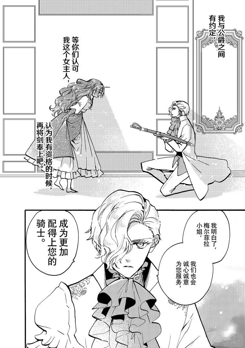 恶食千金与嗜血公爵~那只魔物,就由我来炫进肚子里~ 第21.1话 第1页