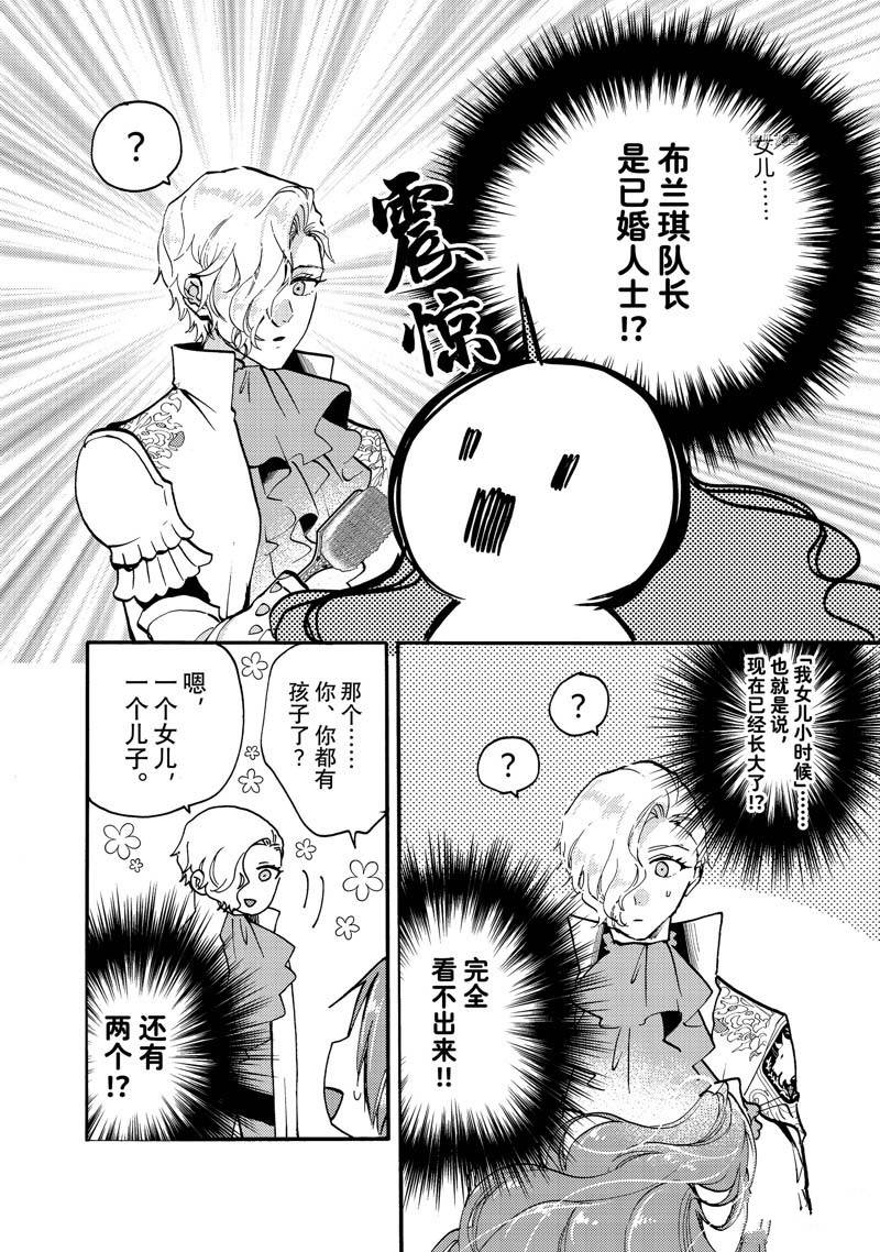 恶食千金与嗜血公爵~那只魔物,就由我来炫进肚子里~ 第21.1话 第11页