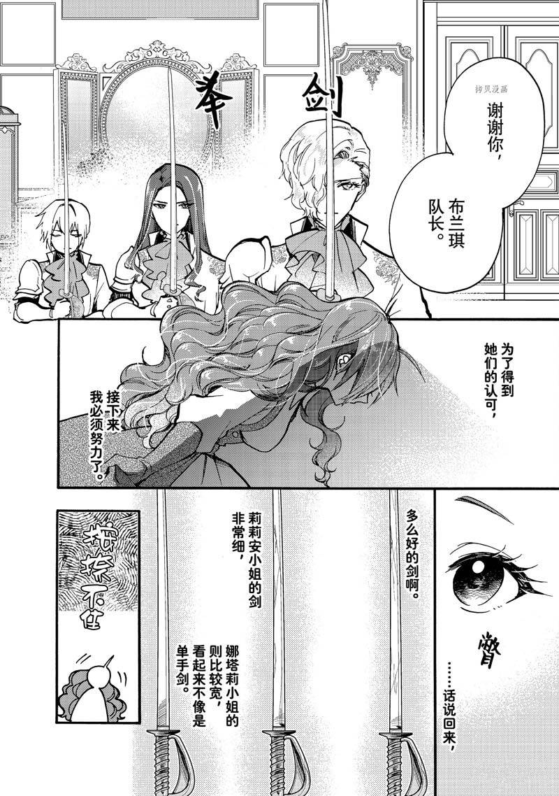 恶食千金与嗜血公爵~那只魔物,就由我来炫进肚子里~ 第21.1话 第3页