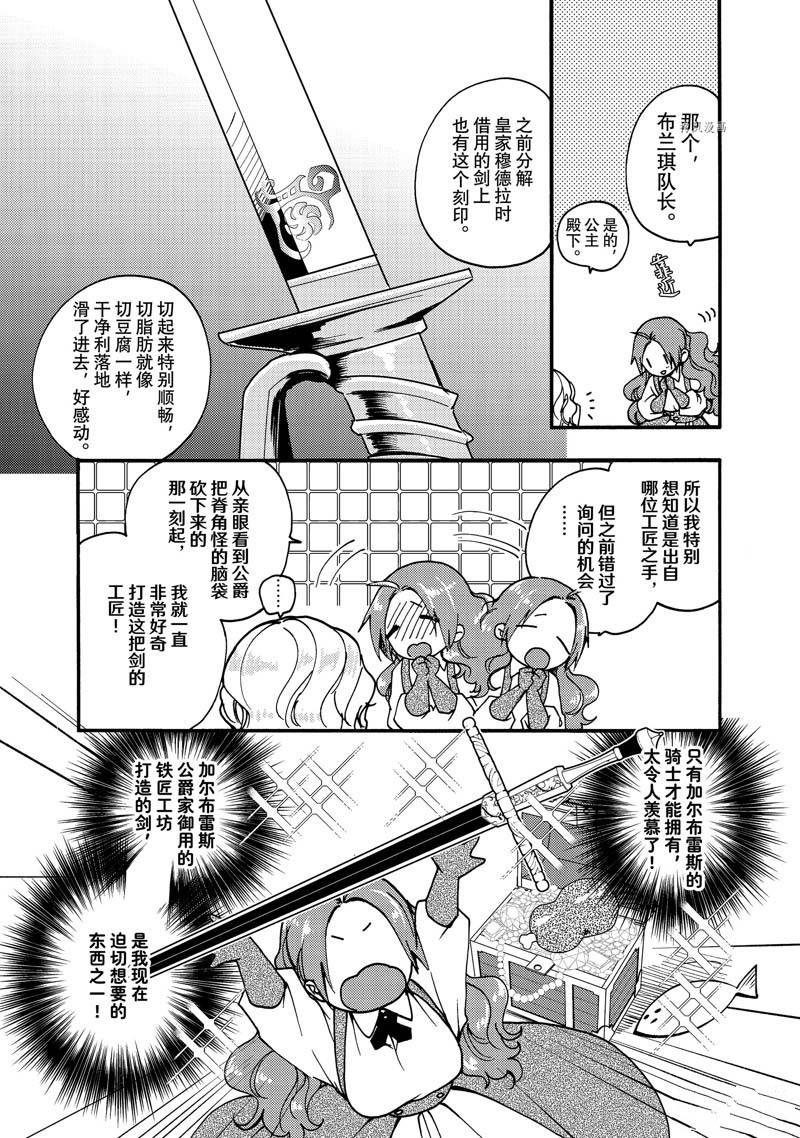 恶食千金与嗜血公爵~那只魔物,就由我来炫进肚子里~ 第21.1话 第4页