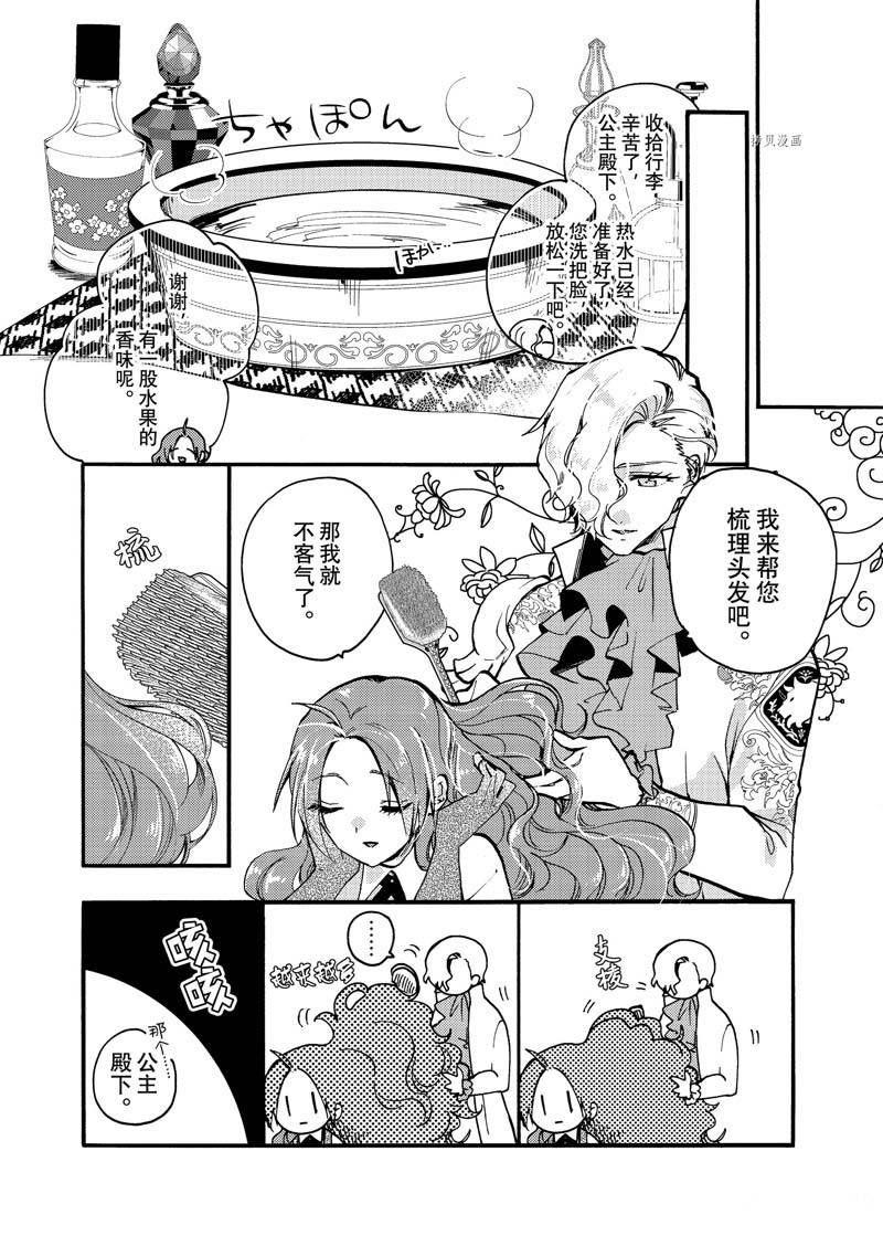 恶食千金与嗜血公爵~那只魔物,就由我来炫进肚子里~ 第21.1话 第7页