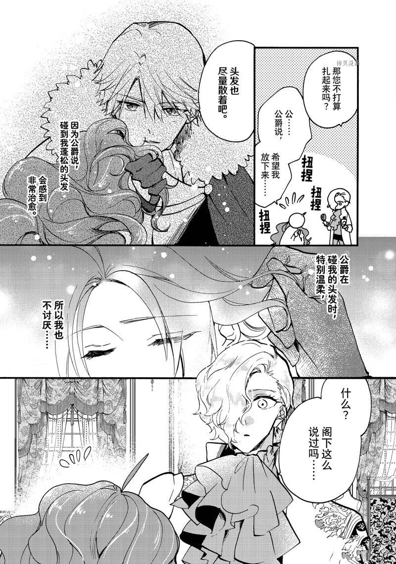 恶食千金与嗜血公爵~那只魔物,就由我来炫进肚子里~ 第21.1话 第9页