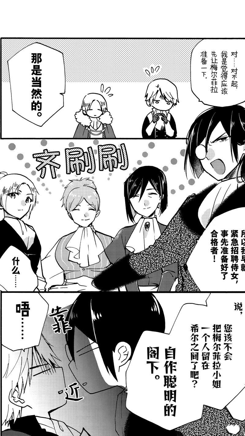 恶食千金与嗜血公爵~那只魔物,就由我来炫进肚子里~ 第22.2话 第2页