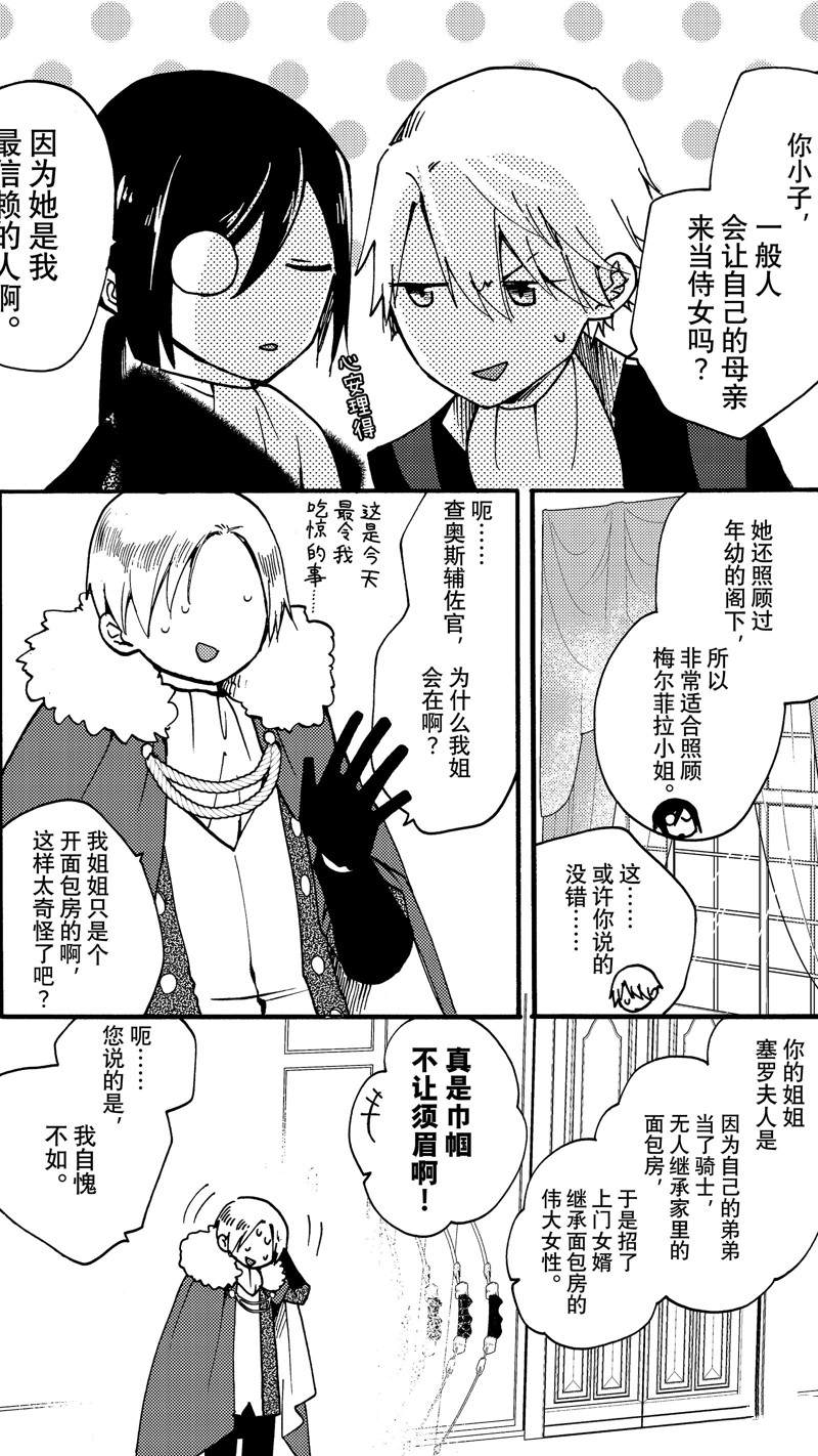 恶食千金与嗜血公爵~那只魔物,就由我来炫进肚子里~ 第22.2话 第6页