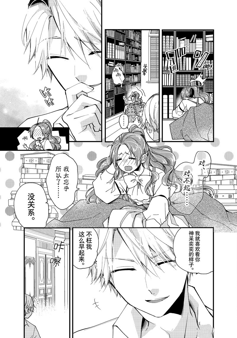 恶食千金与嗜血公爵~那只魔物,就由我来炫进肚子里~ 第30.3话 第1页