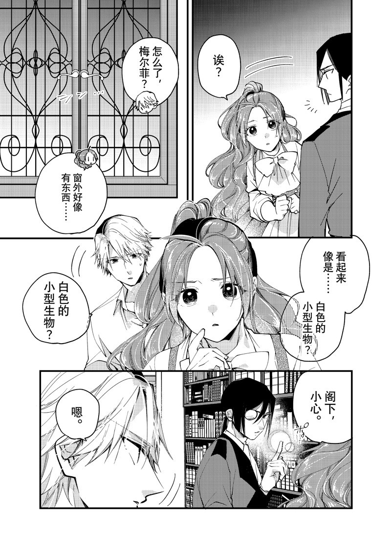 恶食千金与嗜血公爵~那只魔物,就由我来炫进肚子里~ 第30.3话 第3页